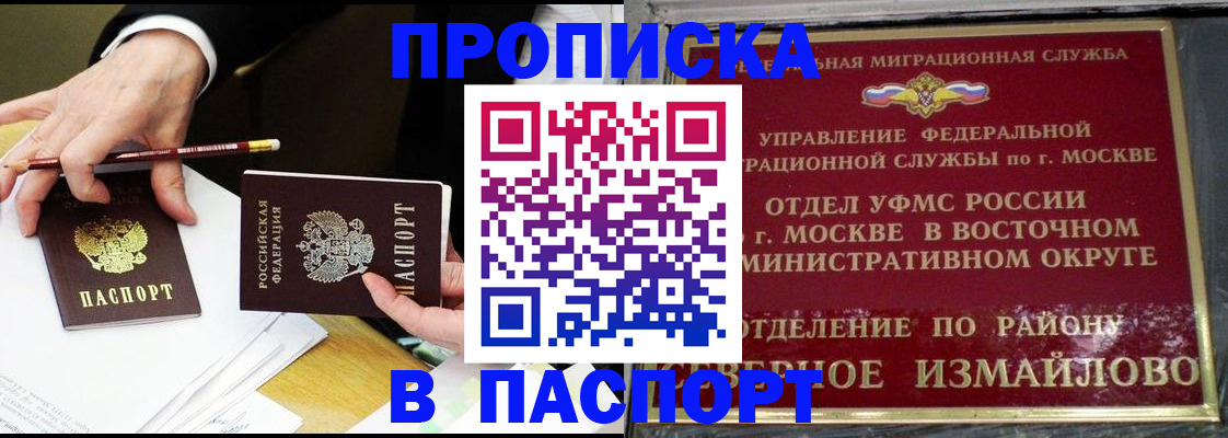прописка 2025 в Енисейске