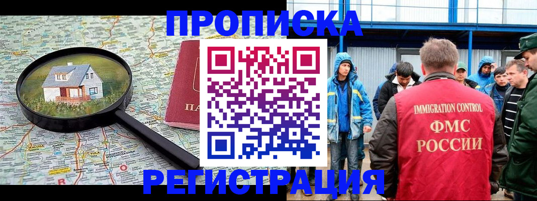 прописка в квартире в Енисейске