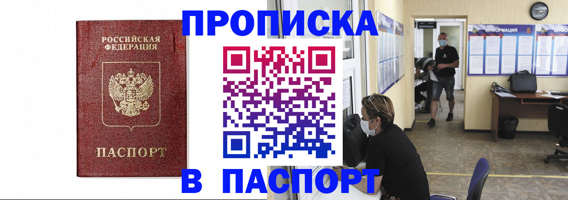 прописка ребенка в Енисейске